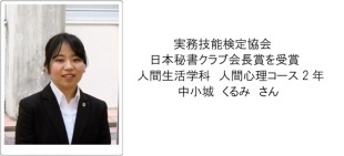 学生が実務技能検定協会より表彰されました 山陽女子短期大学
